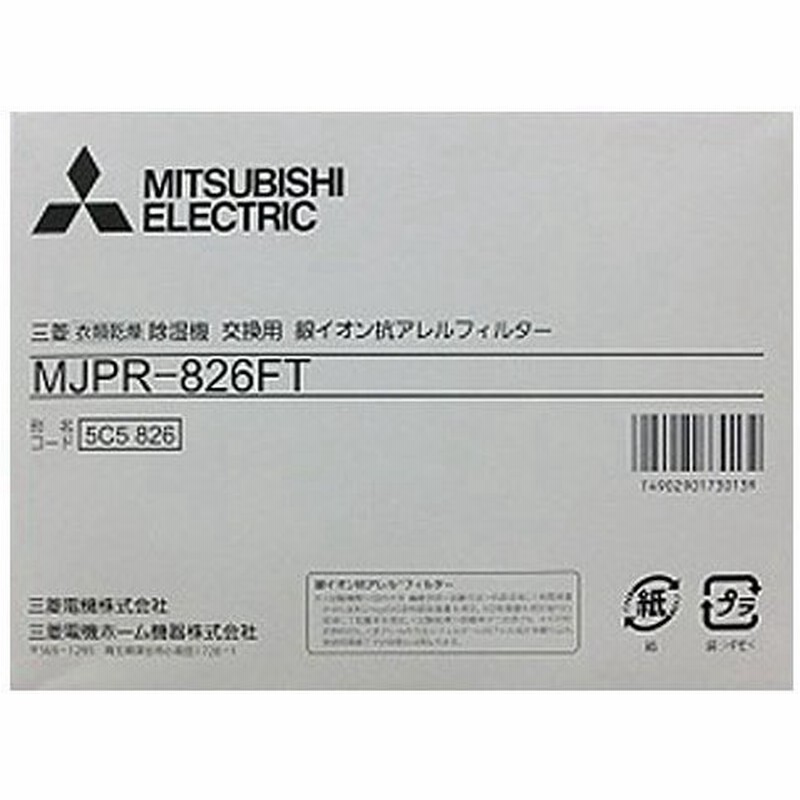 717円 祝日 三菱 除湿機用交換フィルターMITSUBISHI MJPR-826FT
