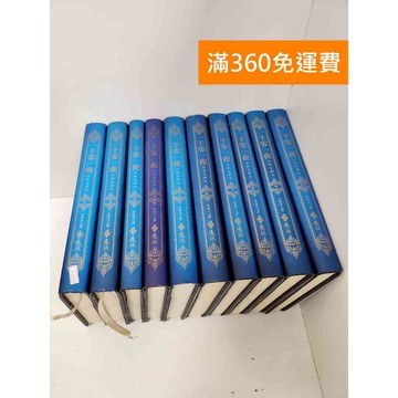【雷根360免運】【送贈品】一千零一夜分夜全譯本 共十冊 #八成新【Q-L0453】