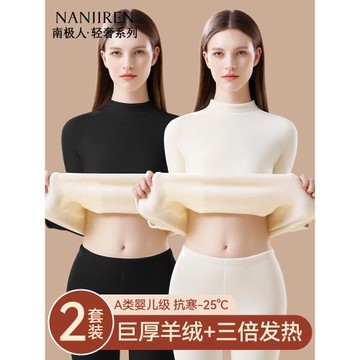 南極人保暖內衣女士加絨加厚防寒中高領發熱打底秋衣秋褲套裝冬季