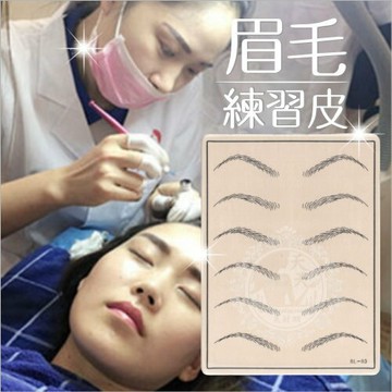 飄霧眉上課教學彩妝學習練習皮--眉毛(單片) [55091]