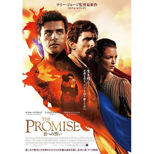 DVD 洋画 THE PROMISE 君への誓い