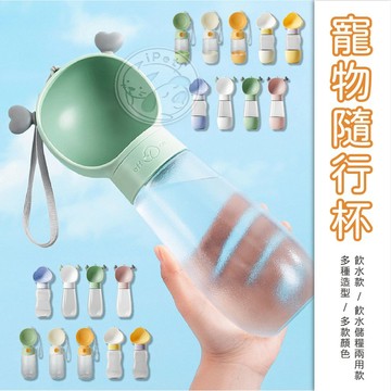 【小狐狸寵物】❤新款到❤圓形二合一寵物隨行杯 雲朵造型 小鹿造型 狗狗水杯 貓狗隨行杯 便攜隨行杯 儲糧飲水瓶 寵物水杯