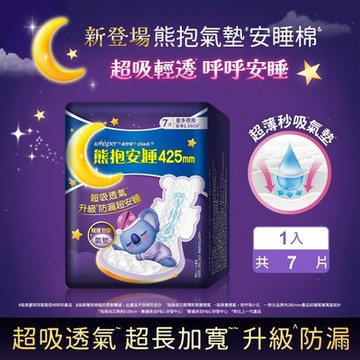 好自在 熊抱安睡棉/衛生棉 量多日夜用 (任選)