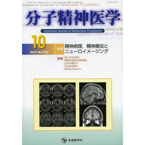 分子精神医学 Vol.12No.4