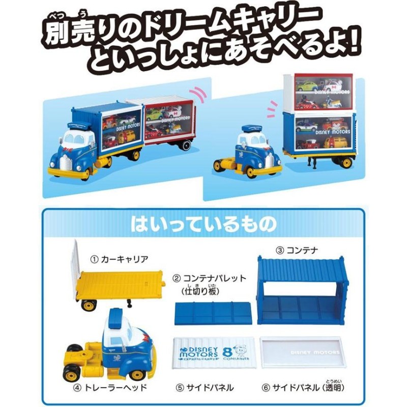 ディズニーモータース エクスプレスキャリー 本体 おもちゃ トミカ ミニカー | LINEブランドカタログ