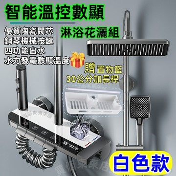 【台北現貨】L3智能恆溫花灑  增壓蓮蓬頭組 淋浴花灑套裝 贈30公分立桿一隻 淋浴蓮蓬頭 浴室花灑蓮蓬頭 花灑蓮蓬頭