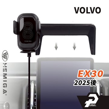 HEMIGA EX30手機架 2025-2026 螢幕型 EX30 手機架 volvo 手機架