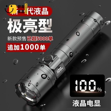 工廠直銷 免運 手電筒 戶外手電筒 家用手電筒 新款強光手電筒可充電家用戶外超亮遠射多功能迷你便攜小型照明燈可開發票/店長優選 特惠 全館折扣 售後保障 s5315