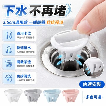 台灣出貨✨ 防堵水塞 線孔蓋 濾網器 洗手盆 水池 翻板 隔渣 排水 快速疏通 茶水間 10入組