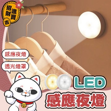 【感應夜燈】人體感應小夜燈 衣櫃燈 自動感應燈 感應夜燈 照明燈 LED照明燈 LED感應 感應燈 夜燈【吉來小舖】