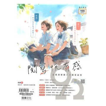 龍騰高中閱寫悅有感(60629)