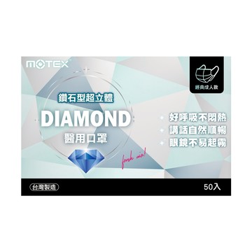 MOTEX 摩戴舒 鑽石口罩 L  粉色  50片  1盒