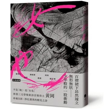 女也（黃岡詩集）