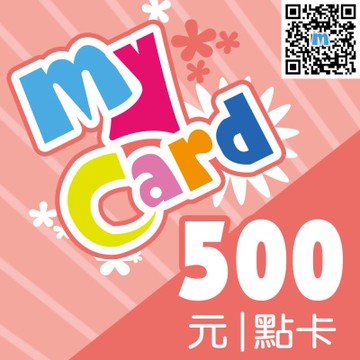 MyCard 500點虛擬點數卡