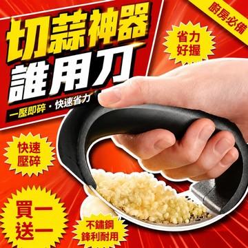 🚁臺南出貨 🔥不銹鋼壓蒜器蒜泥神器304不銹鋼環形壓蒜器搗蒜末廚房必備新款 不鏽鋼壓蒜器、環形省力壓蒜器、蒜泥神器、