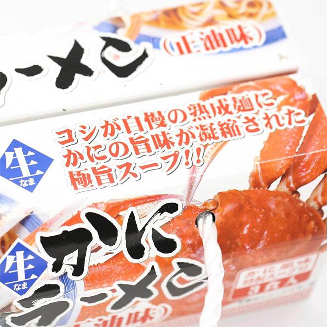 1000円ポッキリ カニ ラーメン 取り寄せ 3食入り 味噌ラーメン しょうゆラーメン