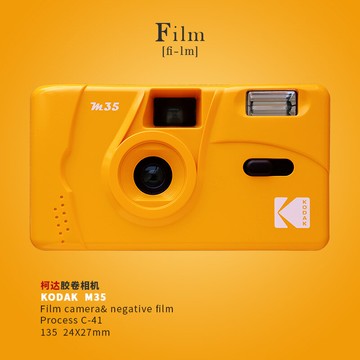 柯達m35傻瓜膠卷相機135復古膠片機傻瓜機非一次性學生生日禮物
