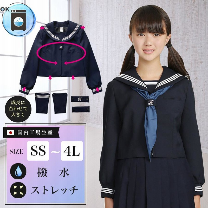 サイズアップ 長袖セーラー服 紺 付属品付 前開きジッパー ...