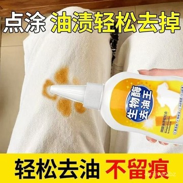 臺灣熱賣🚀去油漬王 強力去汙漬神器 衣物清洗 去離子水 油跡清潔劑 去油清潔劑 衣物清潔 不傷衣物 清潔衣物 8WFO