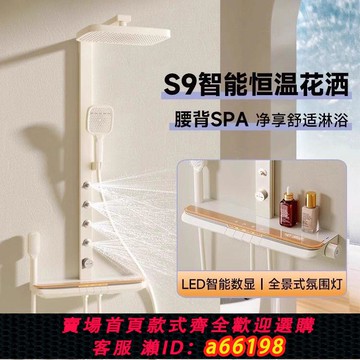 【台灣公司 可開發票】S9系列恒溫淋浴花灑套裝衛浴室沐浴增壓奶油白數顯氛圍燈X9MAX