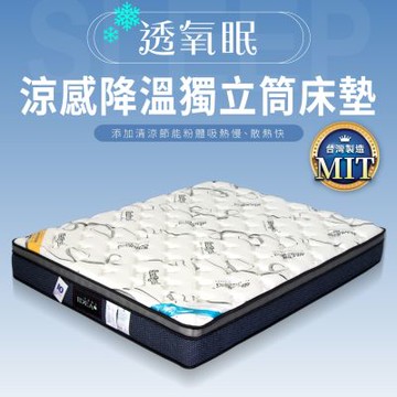 IDEA-透氣眠涼感三線乳膠獨立筒床墊/6尺雙人加大