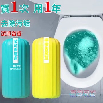 臺灣倉出✨12h芳香潔厠魔盒藍泡泡潔厠靈馬桶清潔劑除垢潔厠清香型除臭潔厠神器 魔盒 潔廁靈 廁所除臭