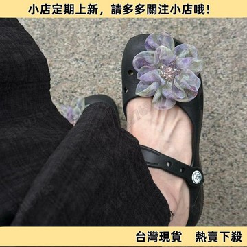 【限時特惠】洞洞鞋配件 鞋花 洞洞鞋 鞋扣 紫霧黑天鵝芭蕾洞洞鞋紫色鞋花紫色花朵裝飾鞋釦 DIY鞋裝飾品可拆式鞋扣