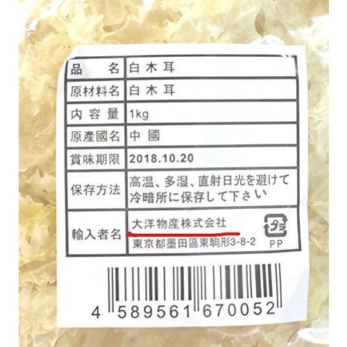 大洋物産 白木耳 しろきくらげ 1000g   スライス   乾燥 栄養 食物繊維 ビタミンD 調理しやすい肉厚感 )…