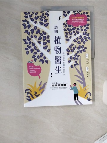 【書寶二手書T1／動植物_TT8】請問植物醫生：植物病蟲害圖鑑與防治（2019年暢銷改版）_洪明毅
