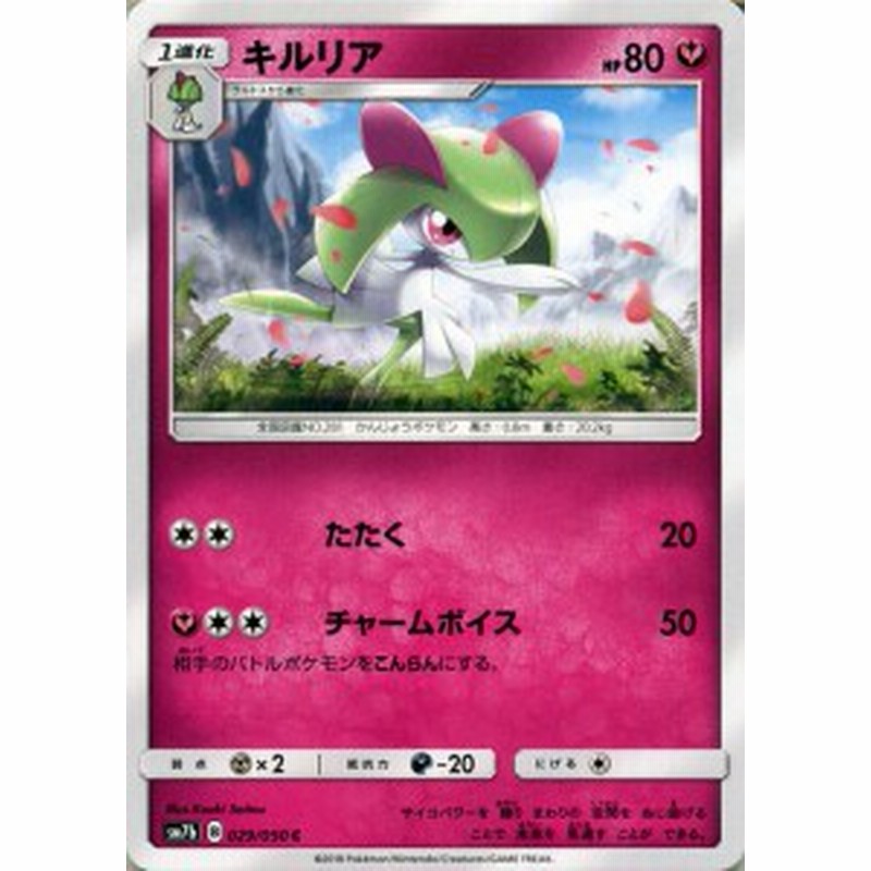 ポケモンカードゲーム Sm7b 強化拡張パック フェアリーライズ キルリア C ポケカ フェアリー 1進化 通販 Lineポイント最大1 0 Get Lineショッピング