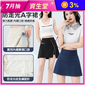 假兩件高腰高彈力防走光口袋款運動A字短褲裙 2款任選 L-2XL