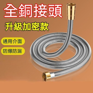臺灣出貨👍全銅接口 大流量花灑軟管 淋浴噴淋管 不鏽鋼花酒曬 通用 淋雨 洗澡水管 噴頭配件