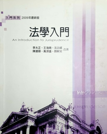 法學入門－入門系列[二手書_良好]