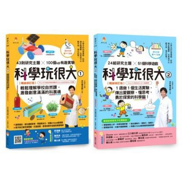 培養孩子的 創意力、觀察力、思考力、探索力 的科學腦套書(......【城邦讀書花園】