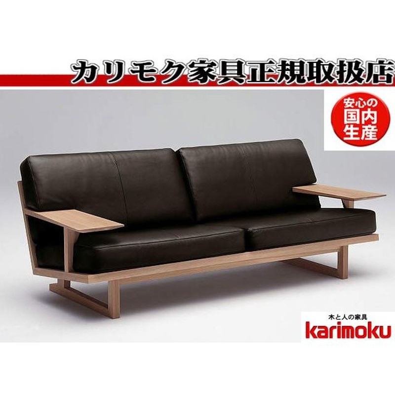 買い替えのため出品いたします【最終値下げ/送料込】karimoku 2人掛けソファ WU4762