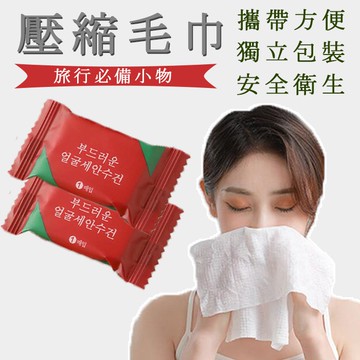 🔥隔日到貨🔥壓縮毛巾 浴巾 小方巾 洗臉巾  拋棄式 一次性毛巾 便攜式 潔面巾 旅行必備 毛巾 盥洗用品