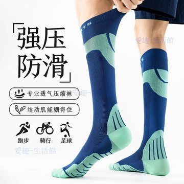 💖臺灣-出貨💖騎行跳繩壓縮襪子男女款長筒足球運動防滑訓練襪登山馬拉松跑步襪3yhn