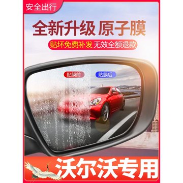 沃爾沃XC60/XC90/S90/V40V60V60后視鏡防雨貼倒車鏡反光防水膜