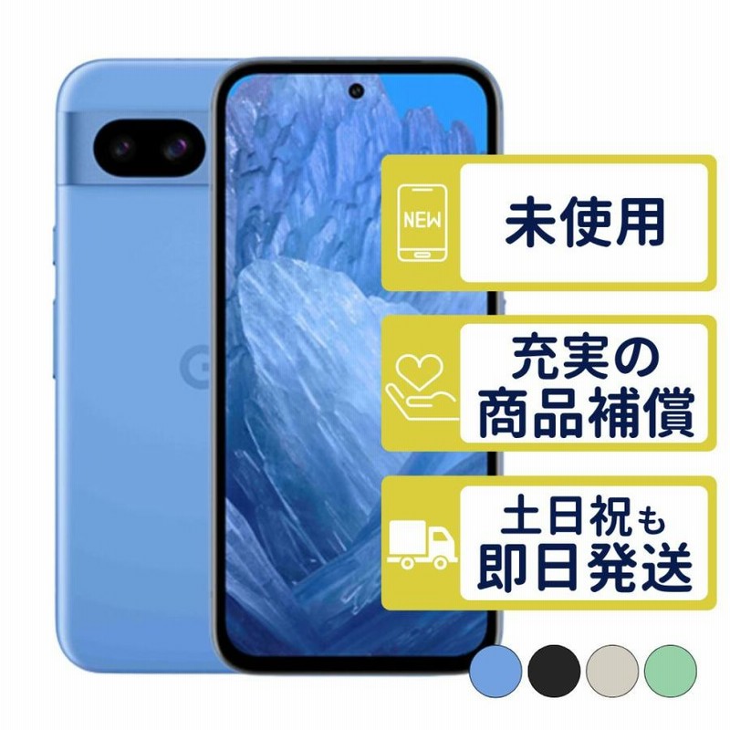 Google Pixel 8aSIMフリー未使用に近い即日発送。 新品、未使用 Google Pixel 8a 128GB SIMフリー 【公式通販】
