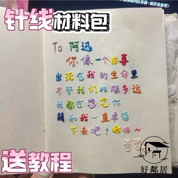 好鄰居📒尼泊爾手賬本 尼珀爾手工本 創意手作  diy針線材料包送教程鉛筆ins風新款 文藝手帳禮物