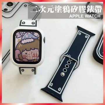 塗鴉矽膠錶帶 適用 Apple Watch S11/10/9//8/SE 二次元動漫風 潮流撞色 運動防水