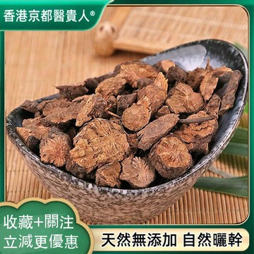 【神農百草堂】免運🚚地榆 地榆根片新貨赤地榆無硫黃爪香自然曬幹250-500g【使用之食材)】