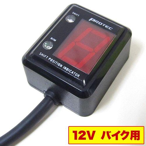 即納 プロテック SPI-110 バイク用 シフトポジションインジケーター