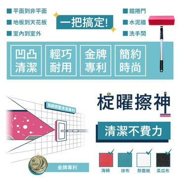 擦神具有抹布除塵紙菜瓜布科技海綿功能榮獲高雄發明展金牌