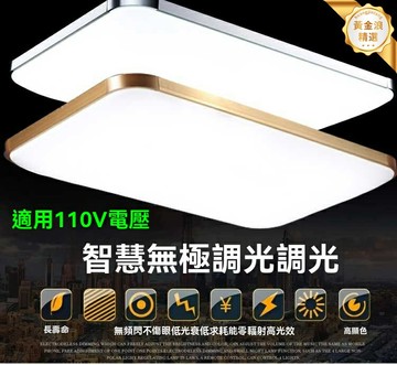【遙控調光調色】LED吸頂燈 客廳燈 臥室燈 辦公燈 長方形燈具 110V電壓 臺灣專用 現代簡約 節能省電 易安裝