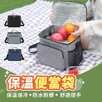 【台灣現貨】保溫便當袋 便當袋防水 午餐袋 保冷袋 保溫袋 保冰袋 寬底便當袋 野餐袋 保冷