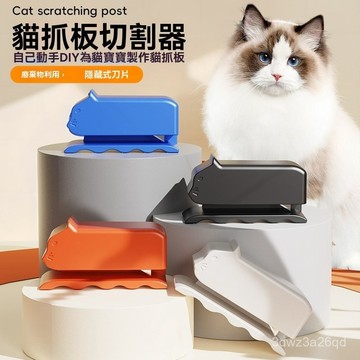 🤘台灣24H🤘貓抓闆切割器 紙闆切割器 紙箱切割器 裁紙器 貓抓 紙箱切割 紙闆切割機 貓抓闆 紙箱 貓抓闆紙闆切割器