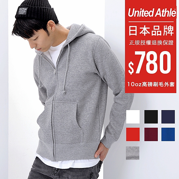 United Athle 日牌高磅厚刷毛保暖連帽外套10oz Ua5620 7色 Yahoo奇摩超級商城 Line購物