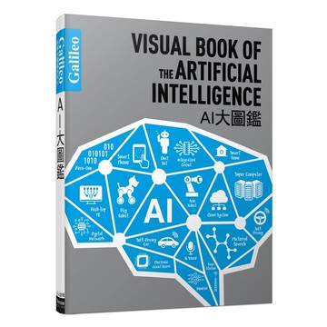 【人人】AI大圖鑑：伽利略科學大圖鑑12  【★第45次中小學生讀物選介(自然科普類)】  人人出版官方商城