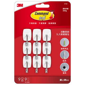 3M 無痕活動掛鉤 九入裝超值包